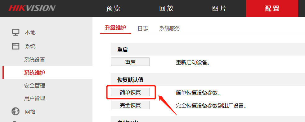 簡單恢復出廠.jpg
