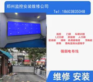 開封監(jiān)控安裝 監(jiān)控安裝公司 監(jiān)控?cái)z像頭安裝價(jià)格 鄭州天邦安防