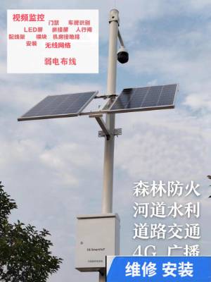 鄭州樓宇全彩監(jiān)控?cái)z像頭景區(qū)太陽(yáng)能無(wú)線監(jiān)控視頻錄像機(jī)安裝銷(xiāo)售、維保公司
