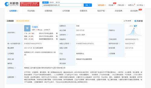 萬科在海南成立管理服務公司，注冊資本500萬元布局區域業務