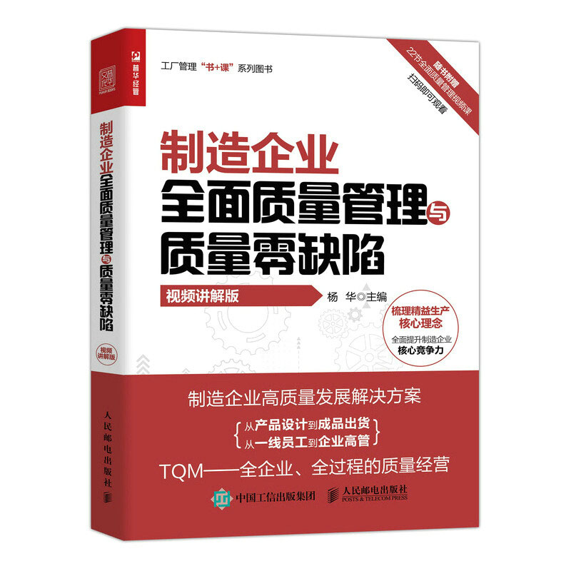 制造企業質量管理職位工作手冊（第4版） 全面質量管理與企業管理實踐指南