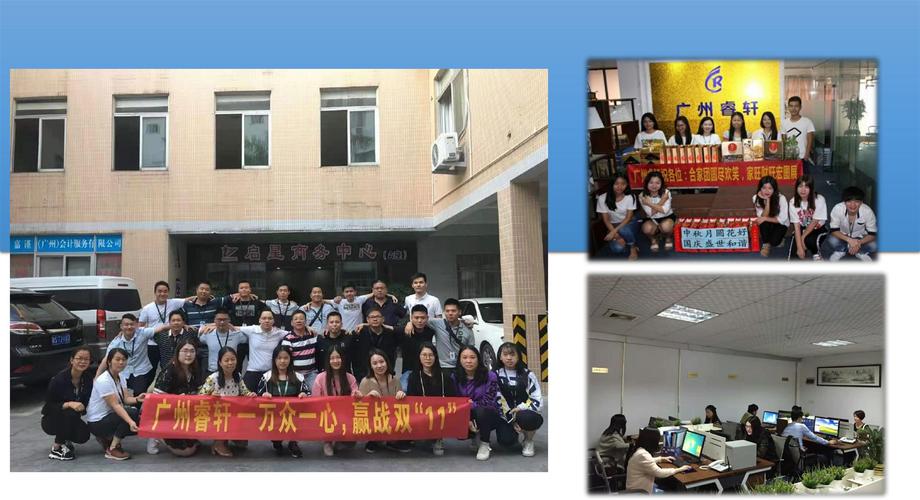 廣州睿軒企業管理服務