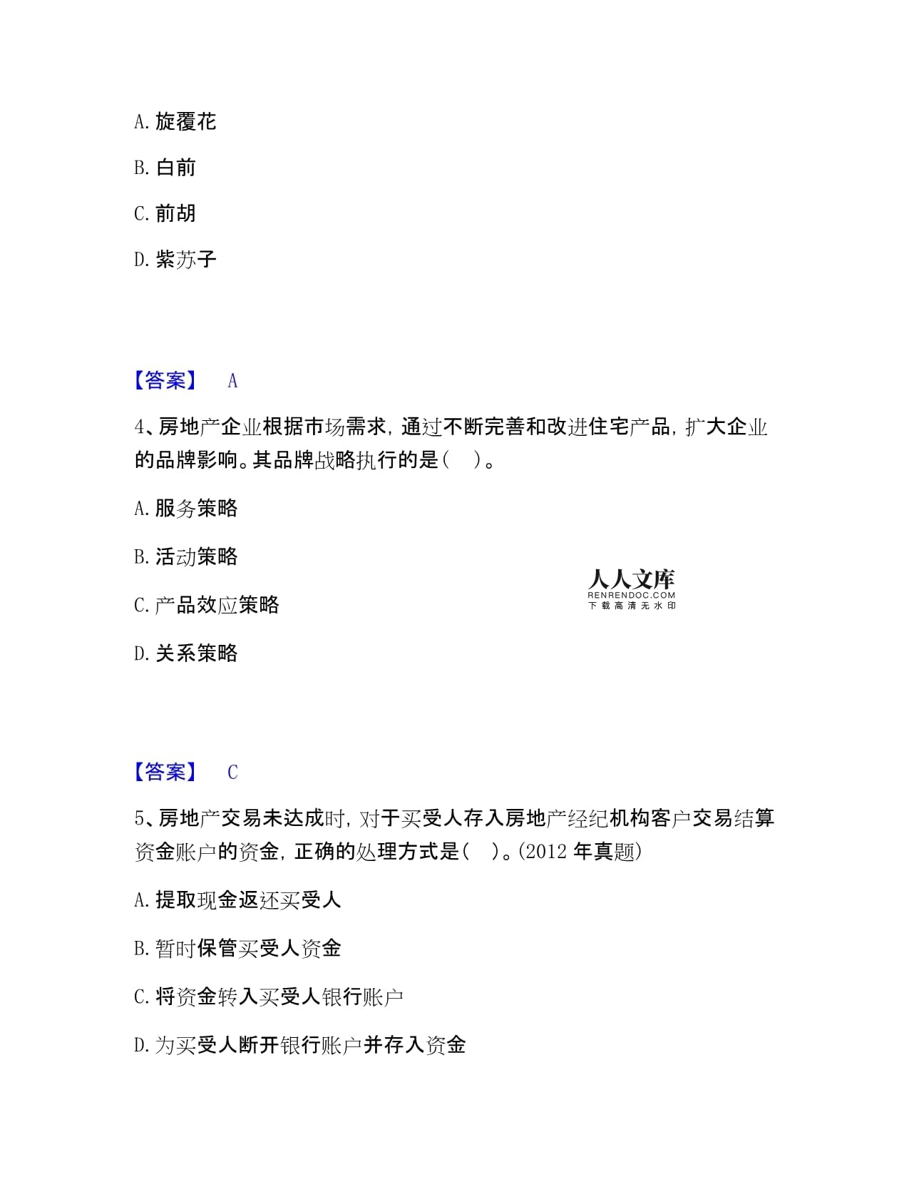 房地產(chǎn)經(jīng)紀人之業(yè)務(wù)操作能力檢測B卷附答案